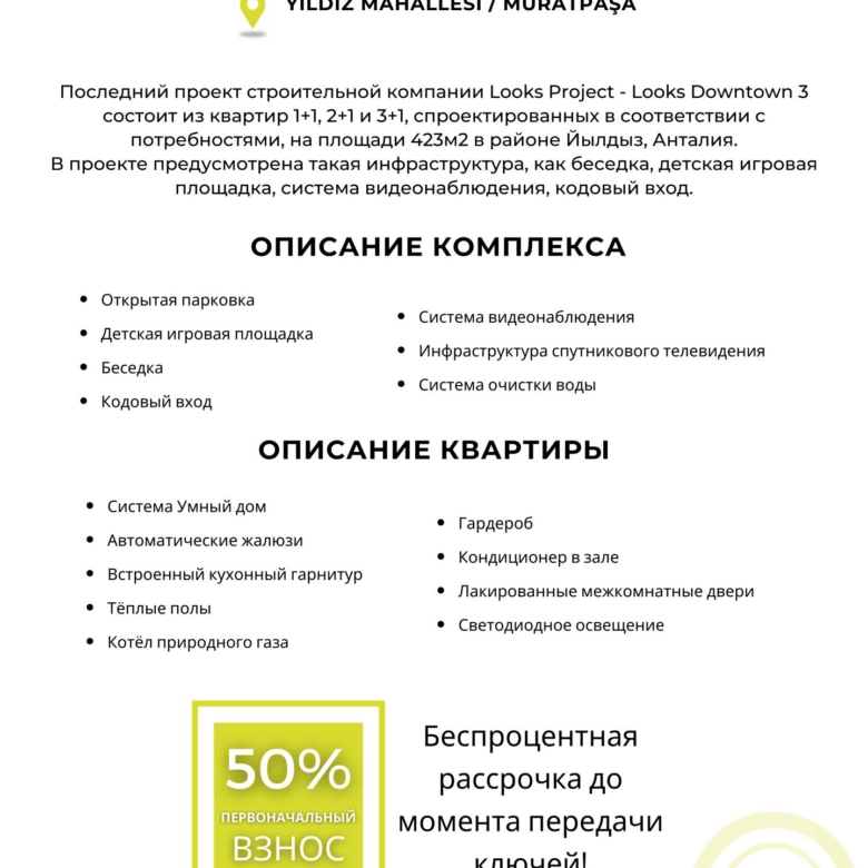 Квартиры 3+1 в центре Антальи - Описание комплекса