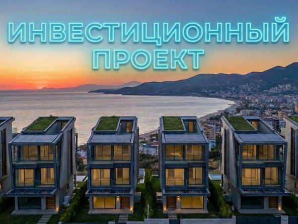 ИНВЕСТИЦИОННЫЙ ПРОЕКТ - ВИЛЛЫ - ТАУНХАУСЫ В АНТАЛЬЕ, РАЙОН АКСУ, ЭРМЕНЕК 4