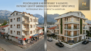 Реновация в центре Кемера: Почему старые дома в Merkez дорожают быстрее новостроек в пригороде? 1